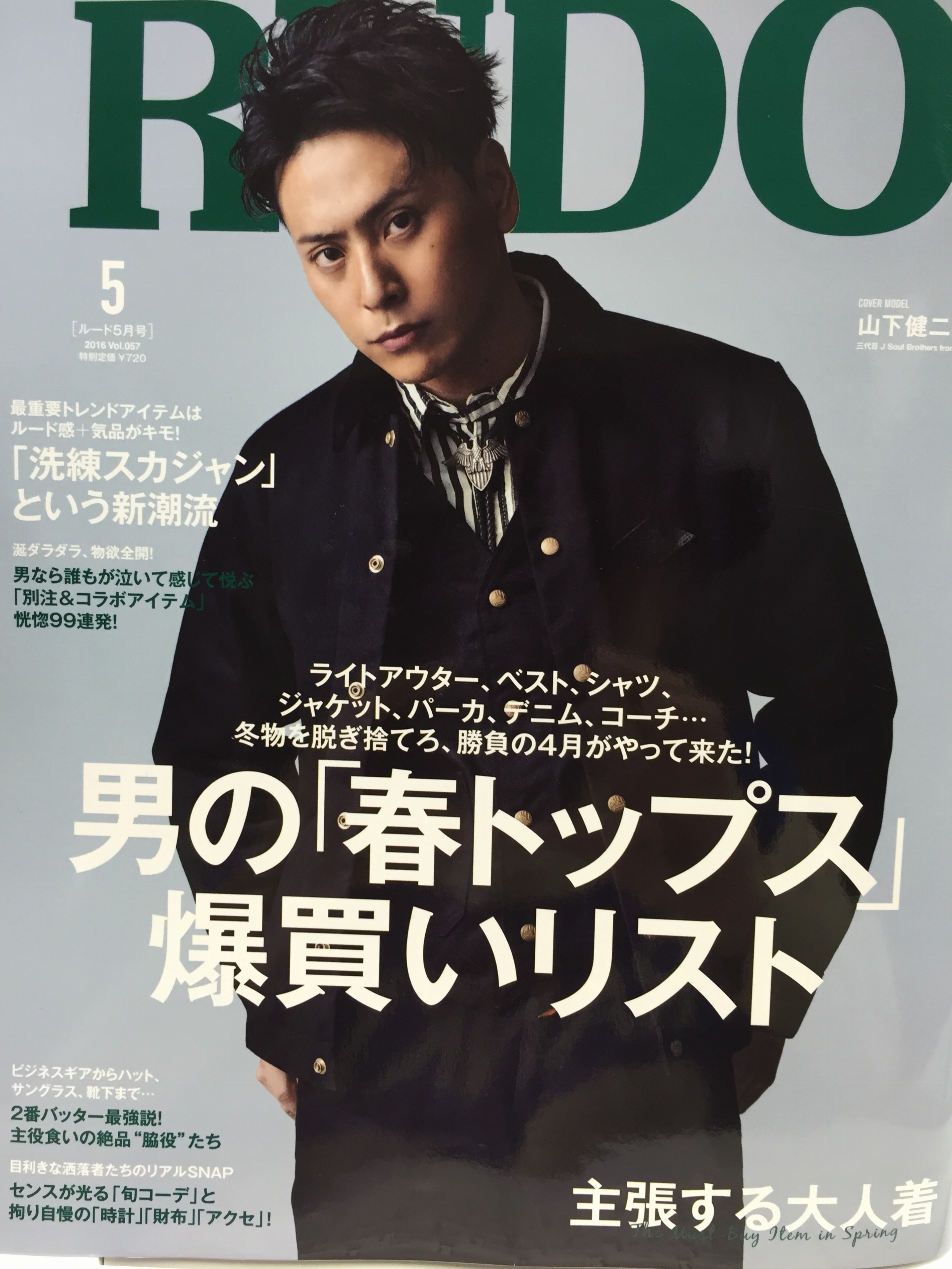 ルード５月号