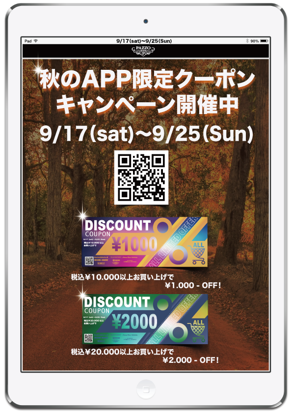 秋のAPP限定クーポンキャンペーン開催