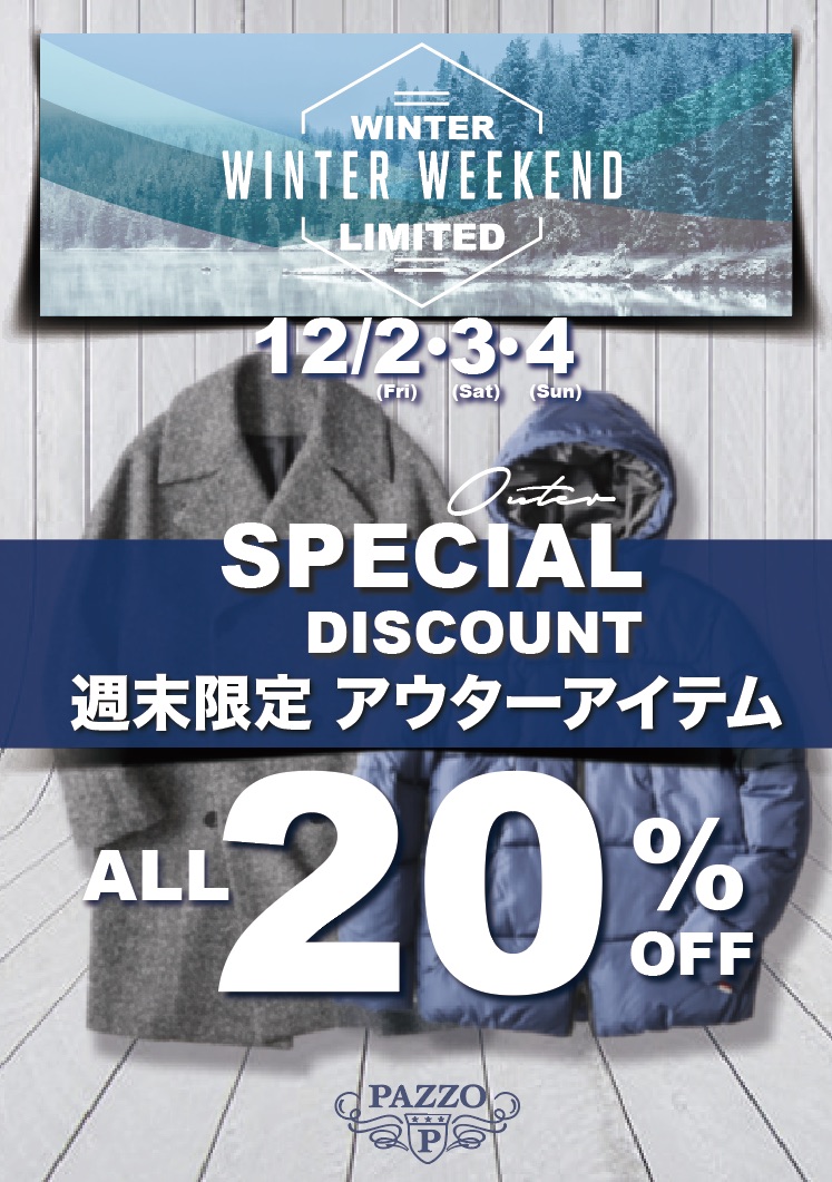 週末限定アウターアイテム20％OFF！！