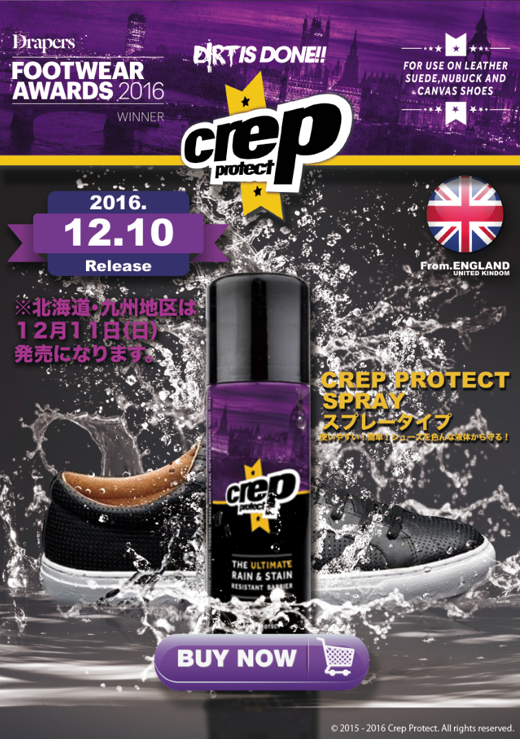 英国発🇬🇧 シューズケアブランド 「crep protect」 超撥水・疎水性防水スプレー日本初上陸❗